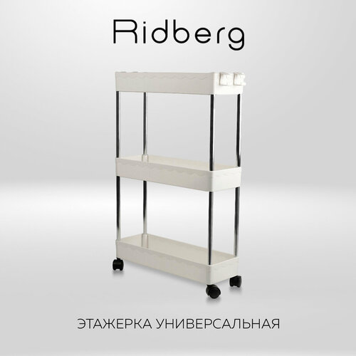 Этажерка на колесиках универсальная Ridberg для ванной для кухни пластиковая узкая 990₽