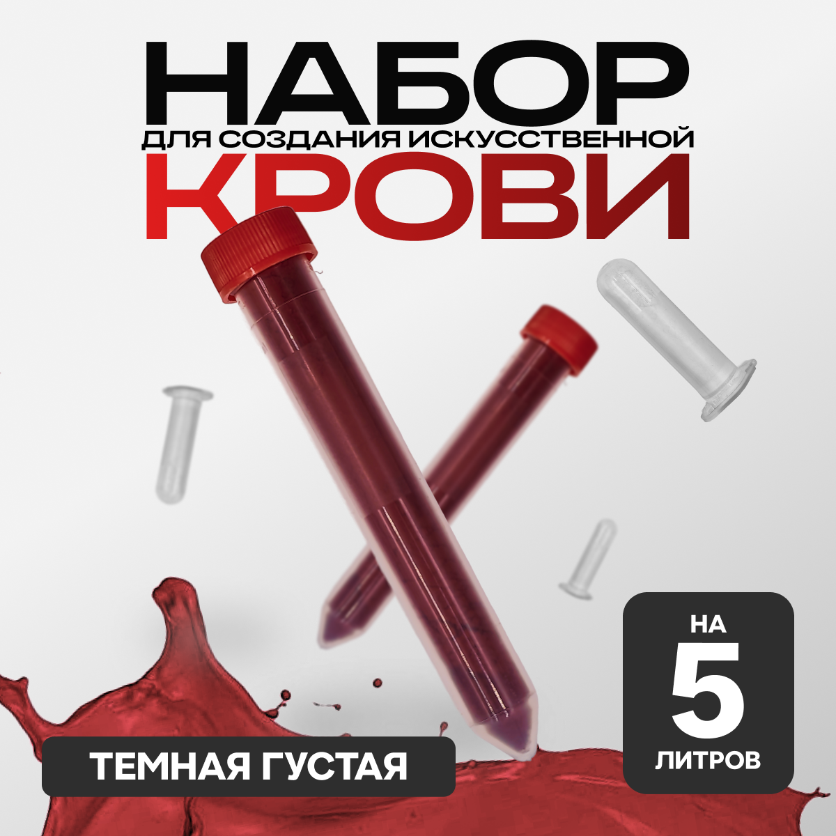 Искусственная кровь, порошковая, Фальшрана Концентрат Пор-Т-ГУ (на 5 литров) венозная (темная) густая