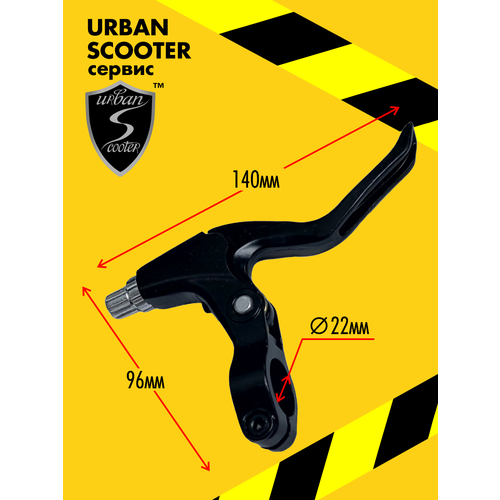 Ручка тормоза самоката Urban Scooter Disc