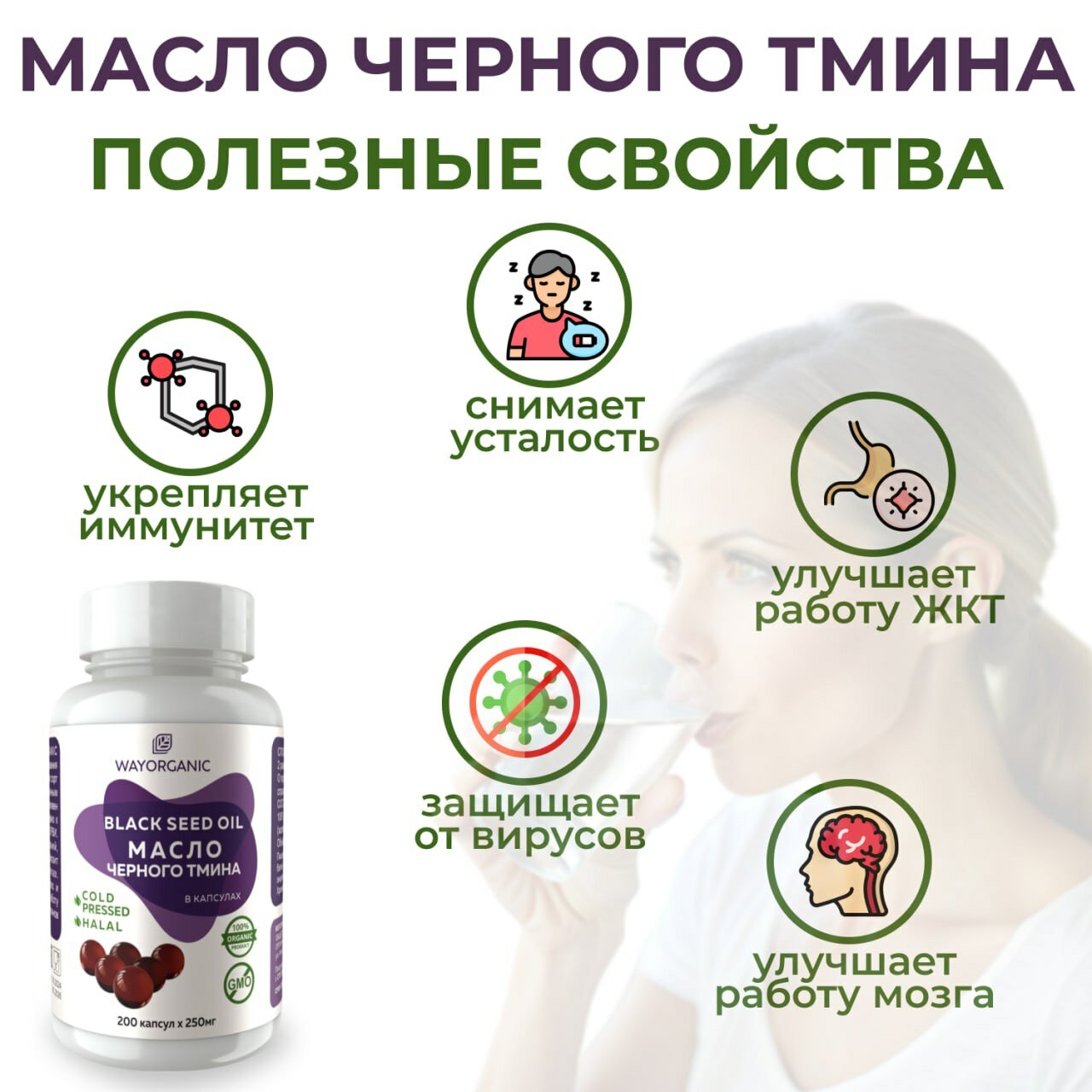 Масло черного тмина в капсулах холодного отжима — фото 1