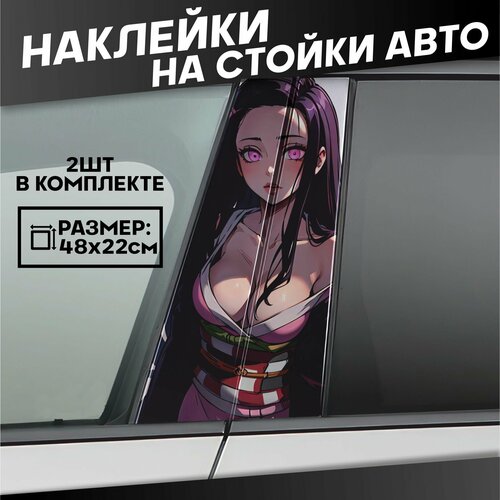 Наклейки на стойки дверей авто Аниме Незуко крд 900₽