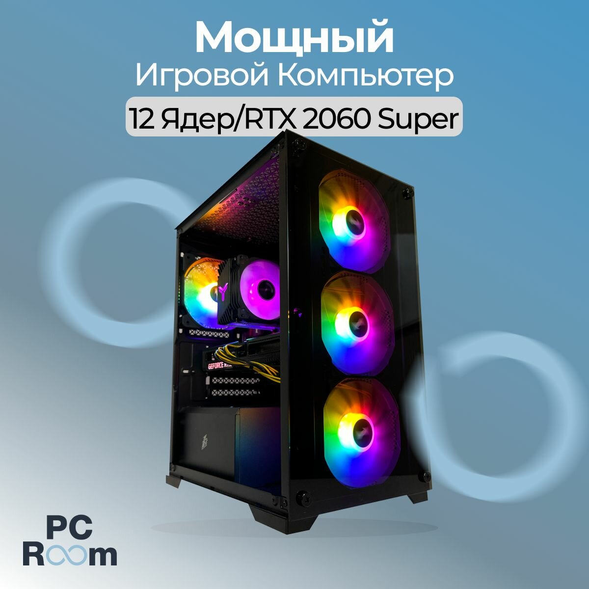Игровой компьютер M-Stand: 12 Ядер / RTX 2060 super / 32GB DDR4 RAM / 500GB SSD / RGB PC Room