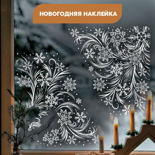 Новогодние наклейки на стену и окна для декора и украшения Узоры снежинки 50х35 см 673₽