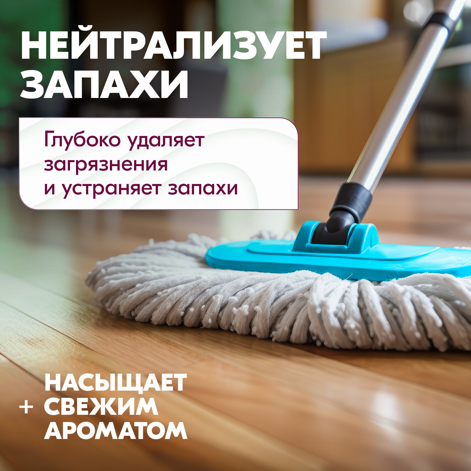 Средство для мытья полов — фото 1