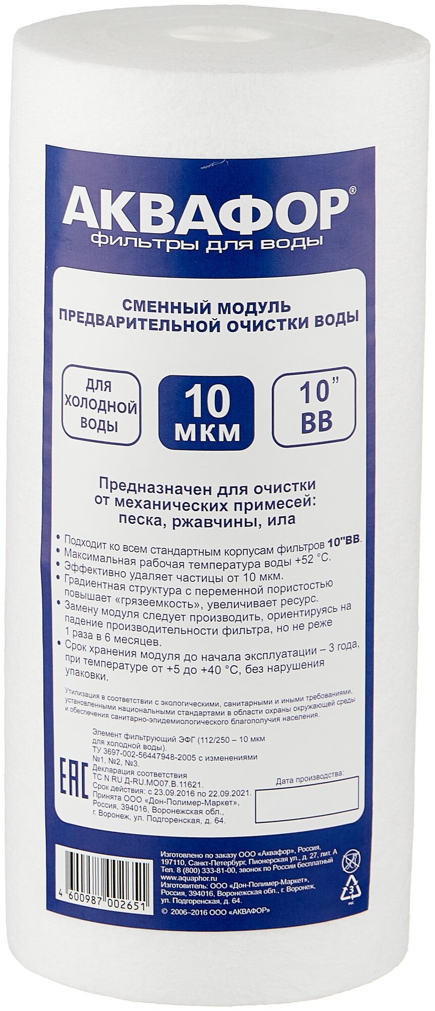 Картридж Аквафор ЭФГ-112/250 для проточных фильтров (упак:1шт)