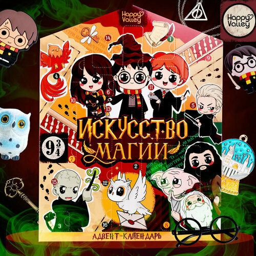 Адвент - календарь с игрушками Искусство магии детский 16 окошек с подарками 3122₽
