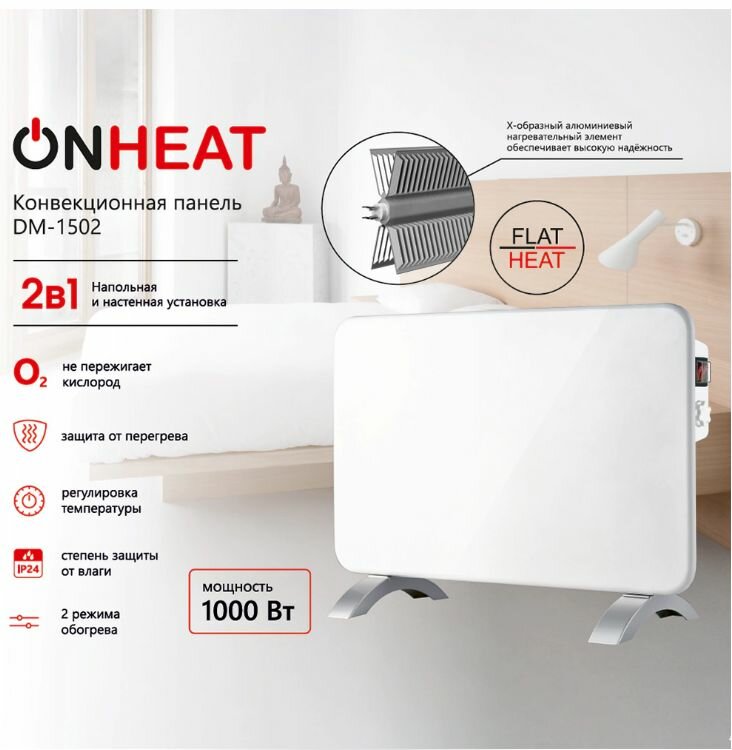 Конвектор ONHEAT FlatHeat 1 кВт