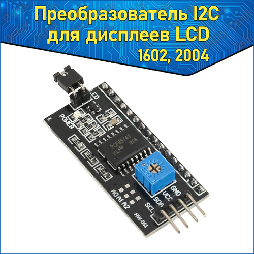 Преобразователь интерфейса LCD в I2C для дисплеев 1602, 2004 & конвертор для ардуино & модуль Arduino