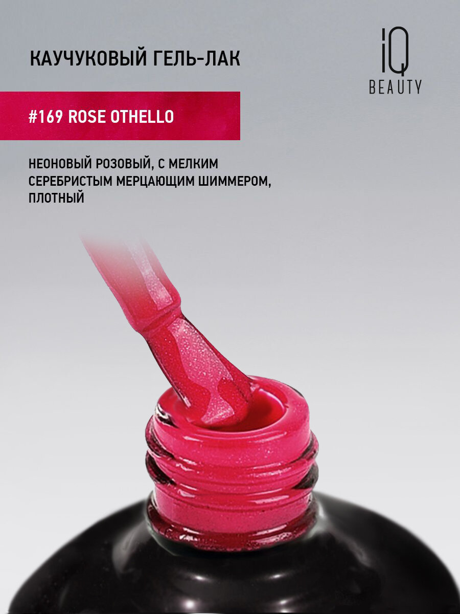 Каучуковый гель-лак IQ Beauty 169 Rose Othello, 10 мл