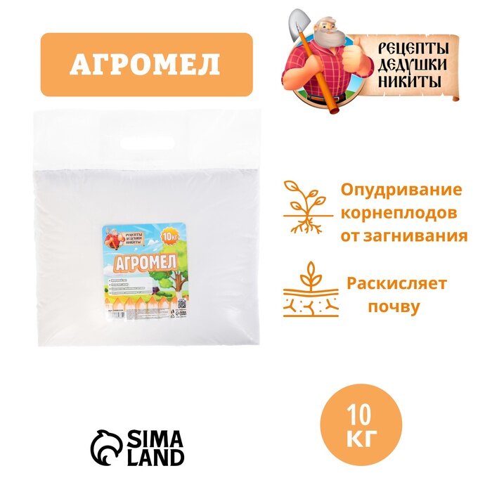 Агромел 