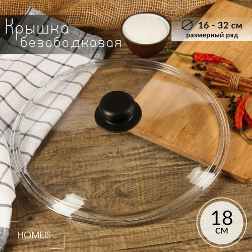 Крышка литая безободковая для сковороды и кастрюли 18 см