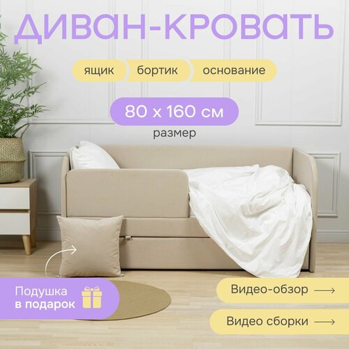 Кровать детская 160*80 Эмми 3 в 1 с бортиком, ящиком и основанием, подушка в подарок