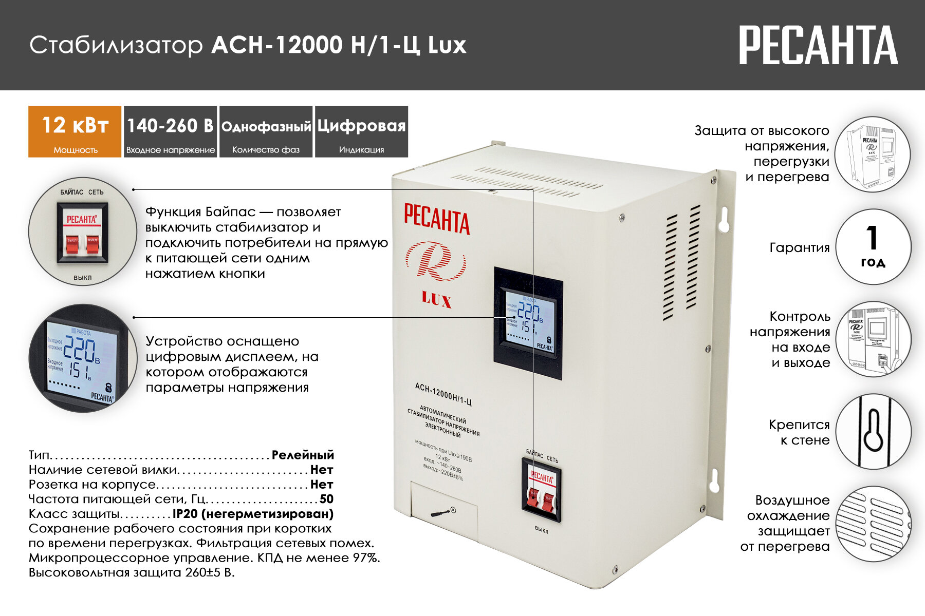 Стабилизатор АСН-12 000 Н/1-Ц Ресанта Lux