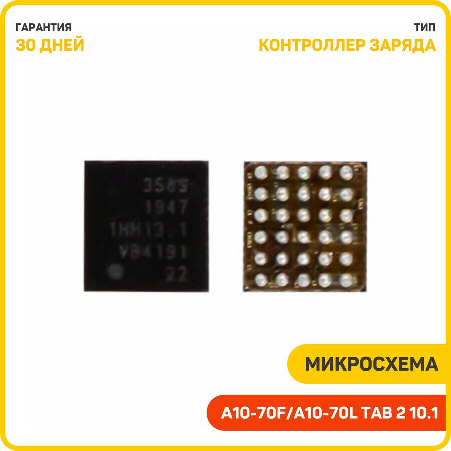 Микросхема контроллер заряда для Lenovo A10-70F / A10-70L Tab 2 10.1 (358S 1947)
