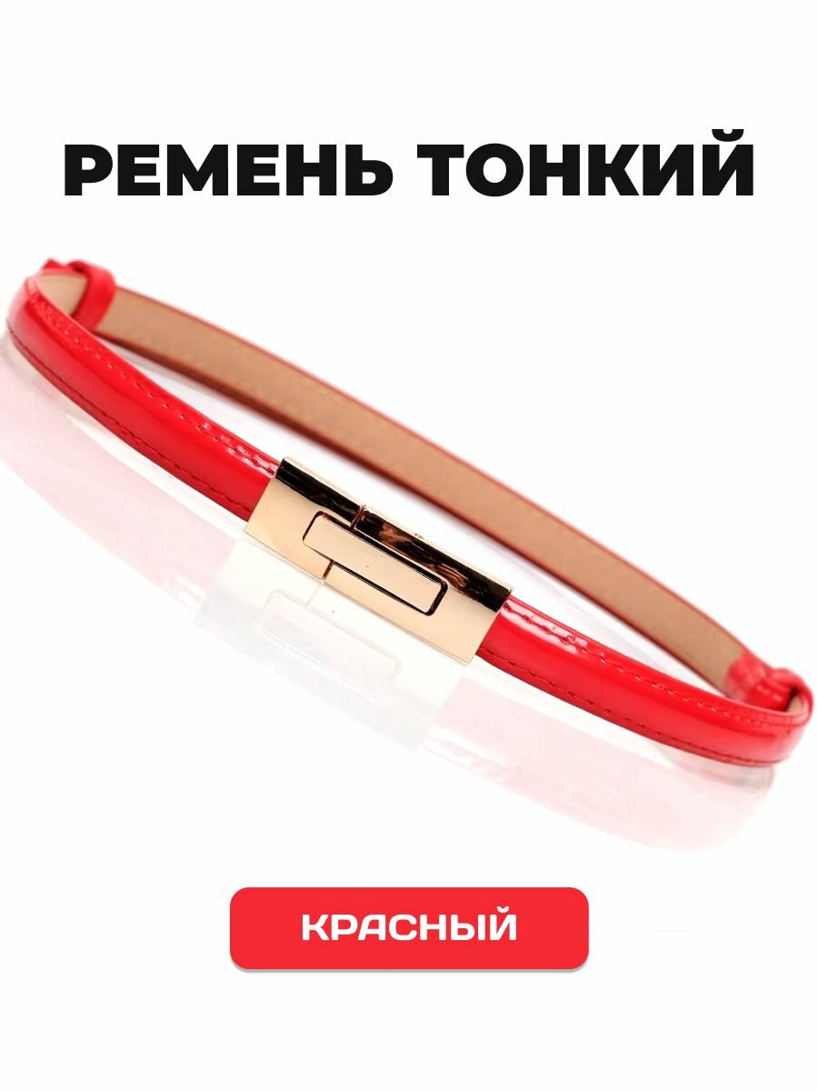 Тонкий пояс...
