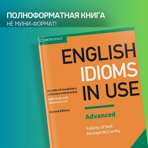Изображение товара English Idioms in Use Advanced, Полноформатная версия