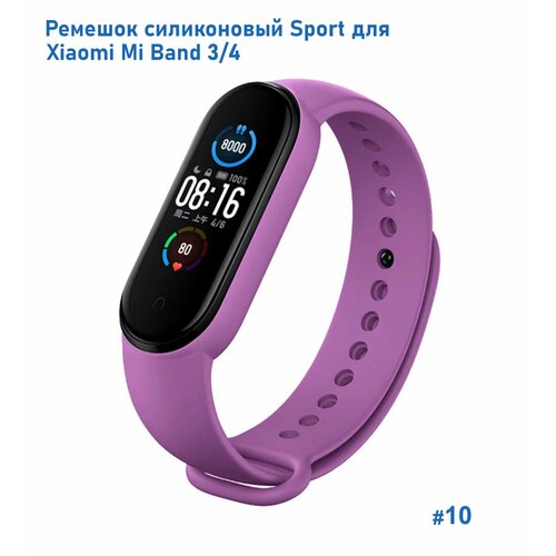 Ремешок силиконовый Sport для Xiaomi Mi Band 3/4, на кнопке, (10) сиреневый, размер XXL (запястье более 200 мм), М (запястье 150–160 мм), S (запястье 135–150 мм)