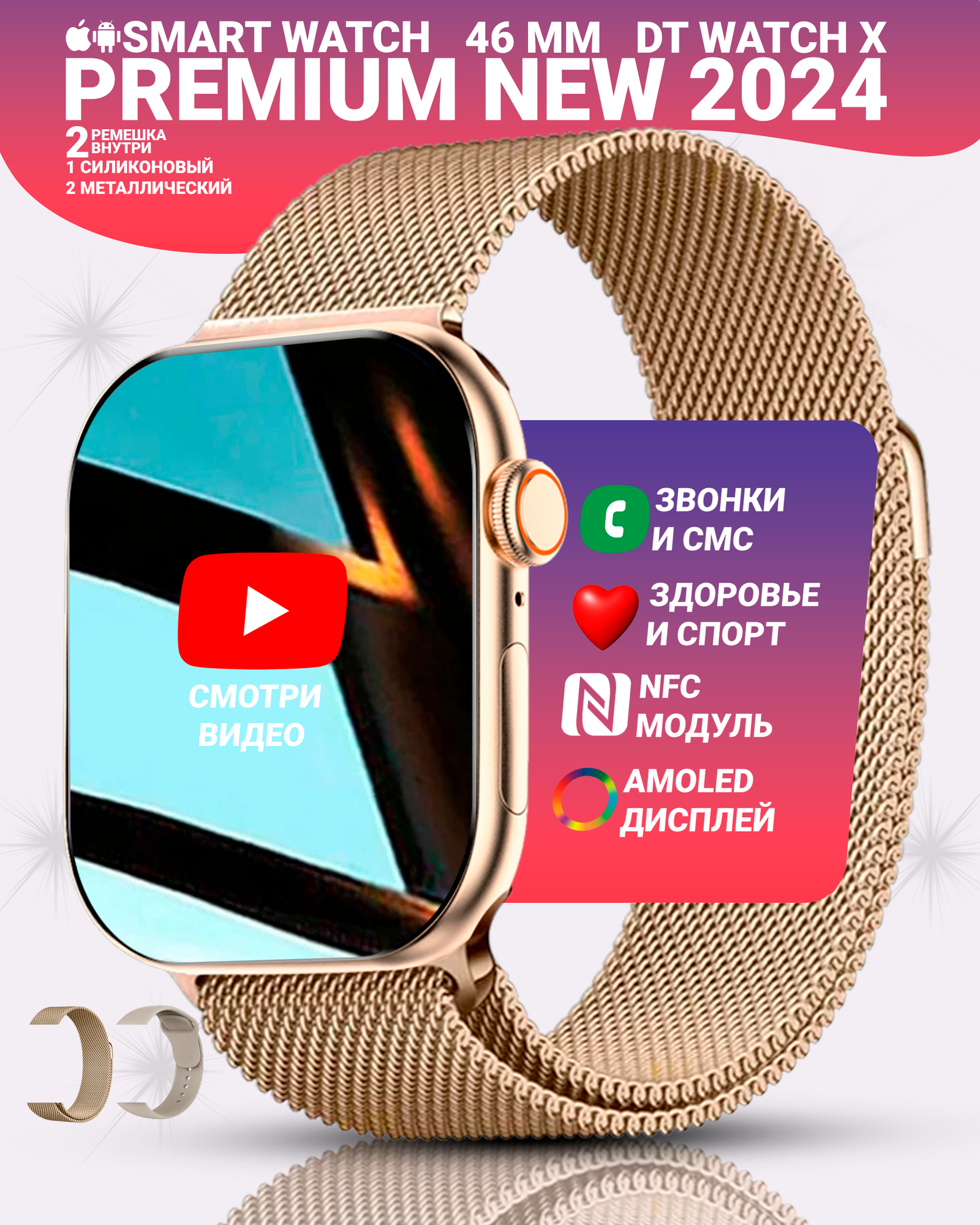 Смарт часы DT WATCH X 2.06" HD AMOLED, NFC, SpO2, пульсометр, IP67, 2 ремешка, золотой
