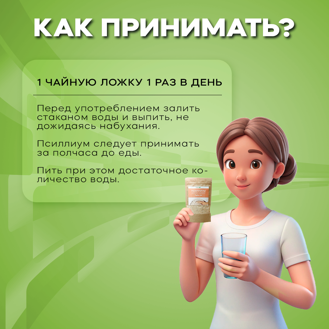 Псиллиум Псиллиум (шелуха семян подорожника) 100 г, Детокс и очищение кишечника