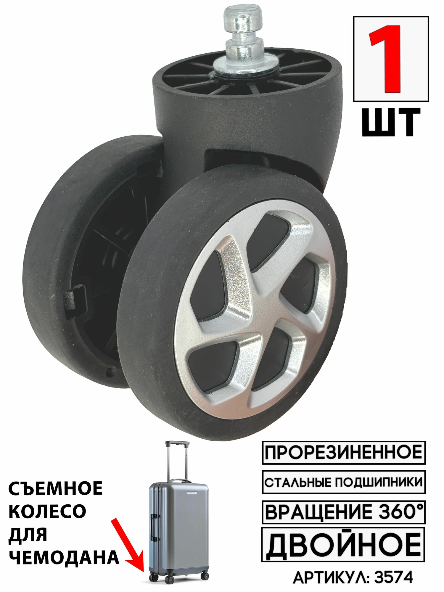 Колесо для чемодана 