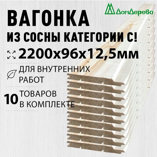 фото Вагонка сосна 2200х96х12,5мм дом дерева категория c упаковка 10шт.
