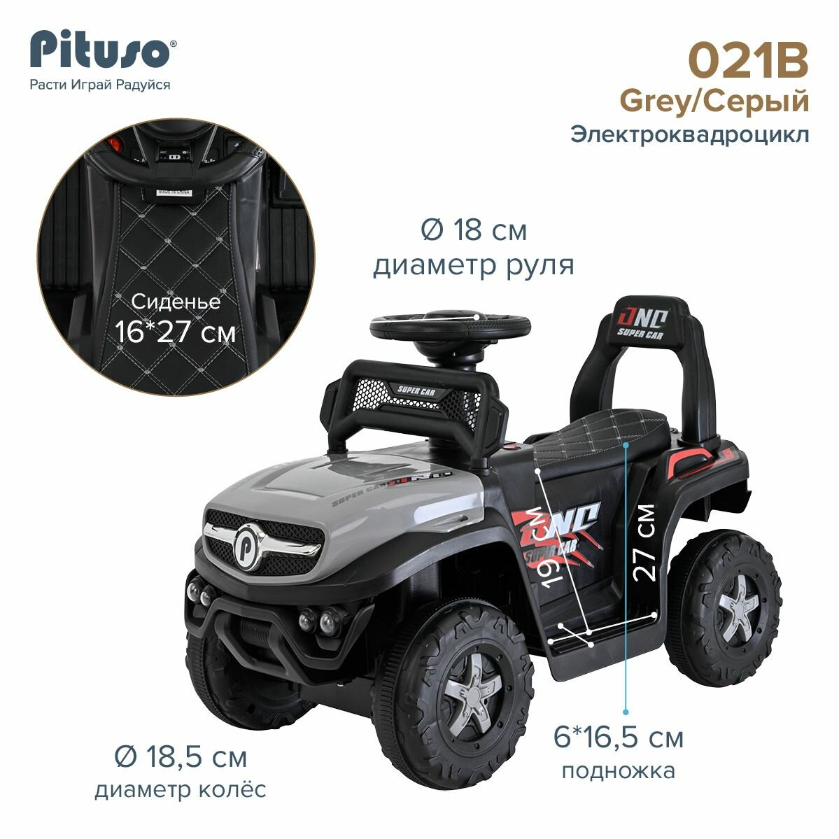 Электромобиль детский, квадроцикл Pituso 015B, батарея 6V/4.5Ah, мотор 20W*1, серый — фото 1