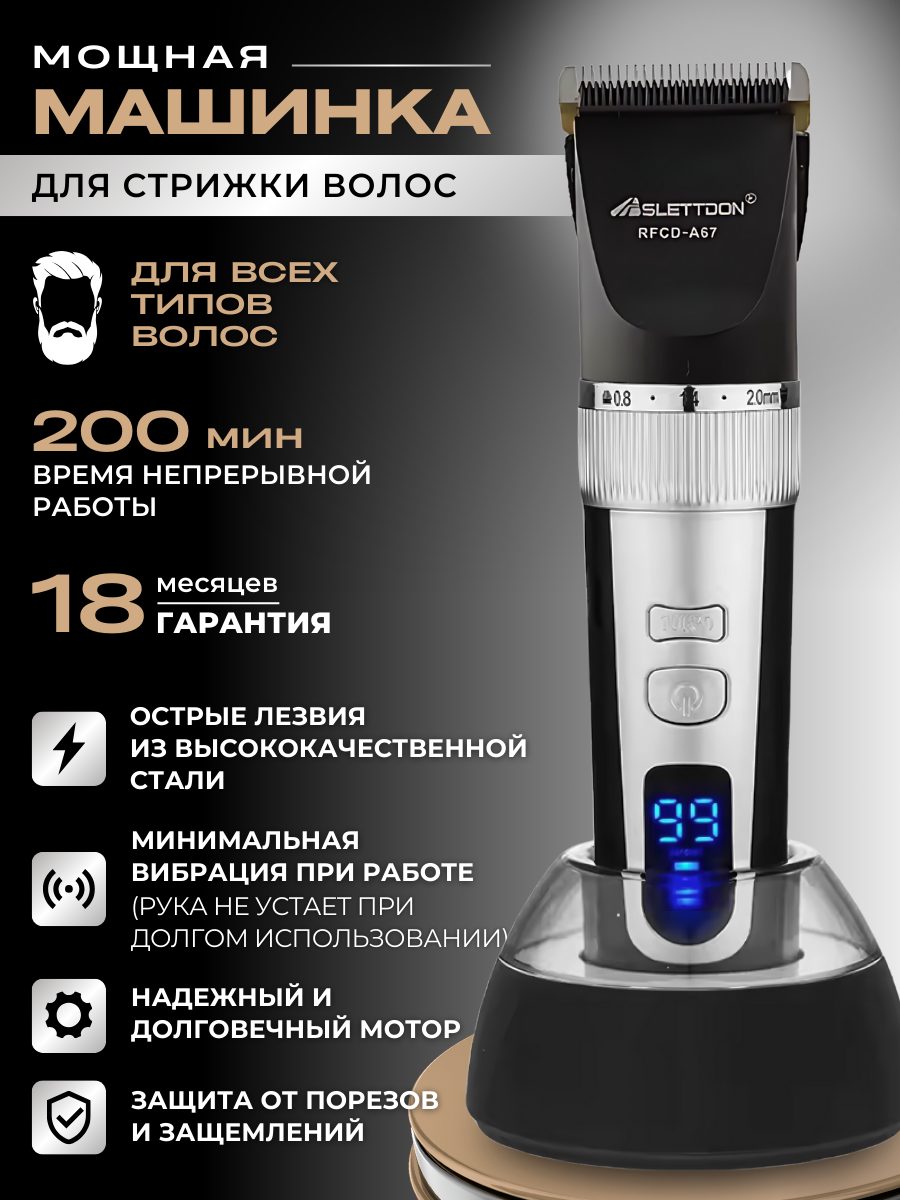 Машинка для стрижки Aslettdon с насадкой для бороды