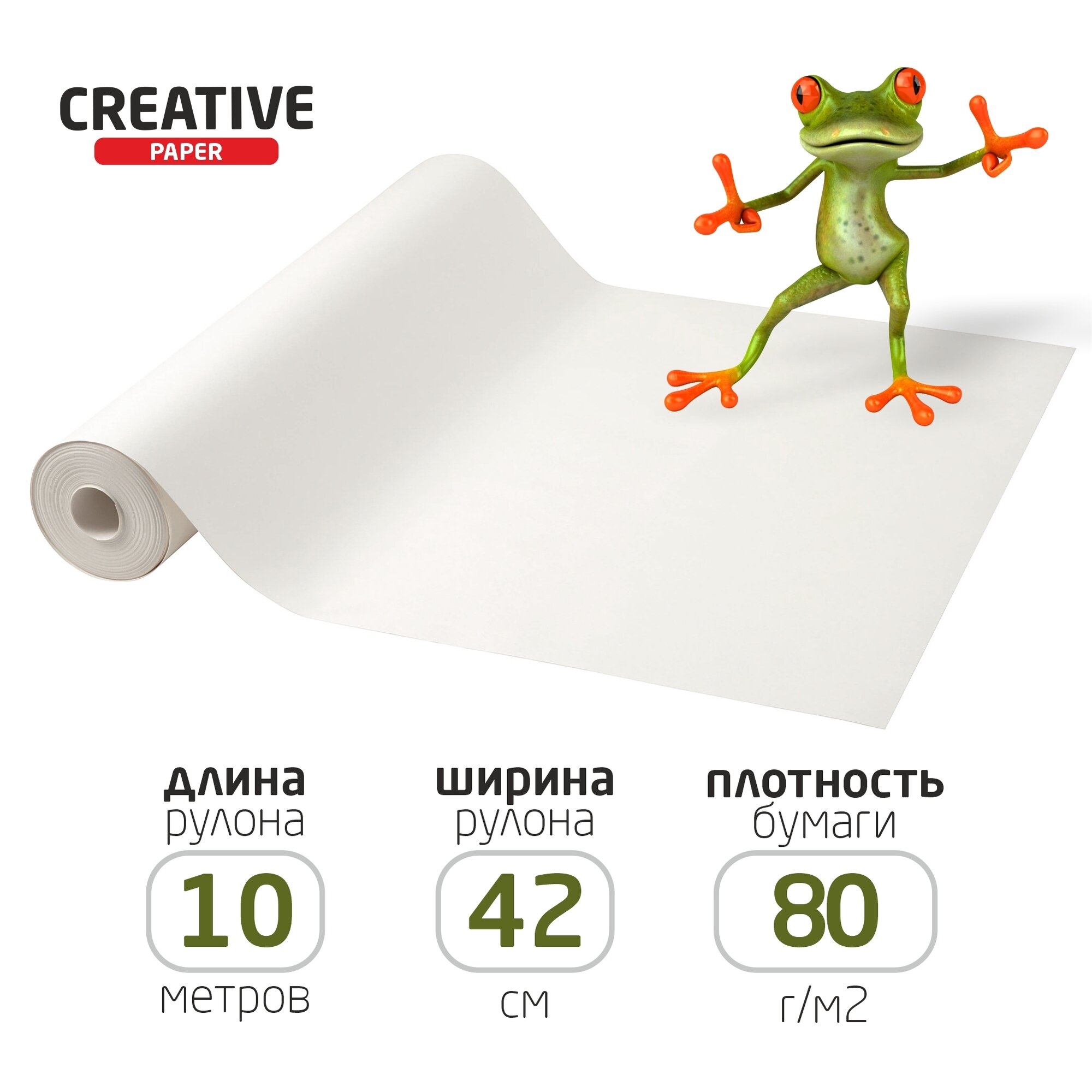 Бумага для рисования в рулоне размер 42 см х 10 м (плотность 80 г/м2)