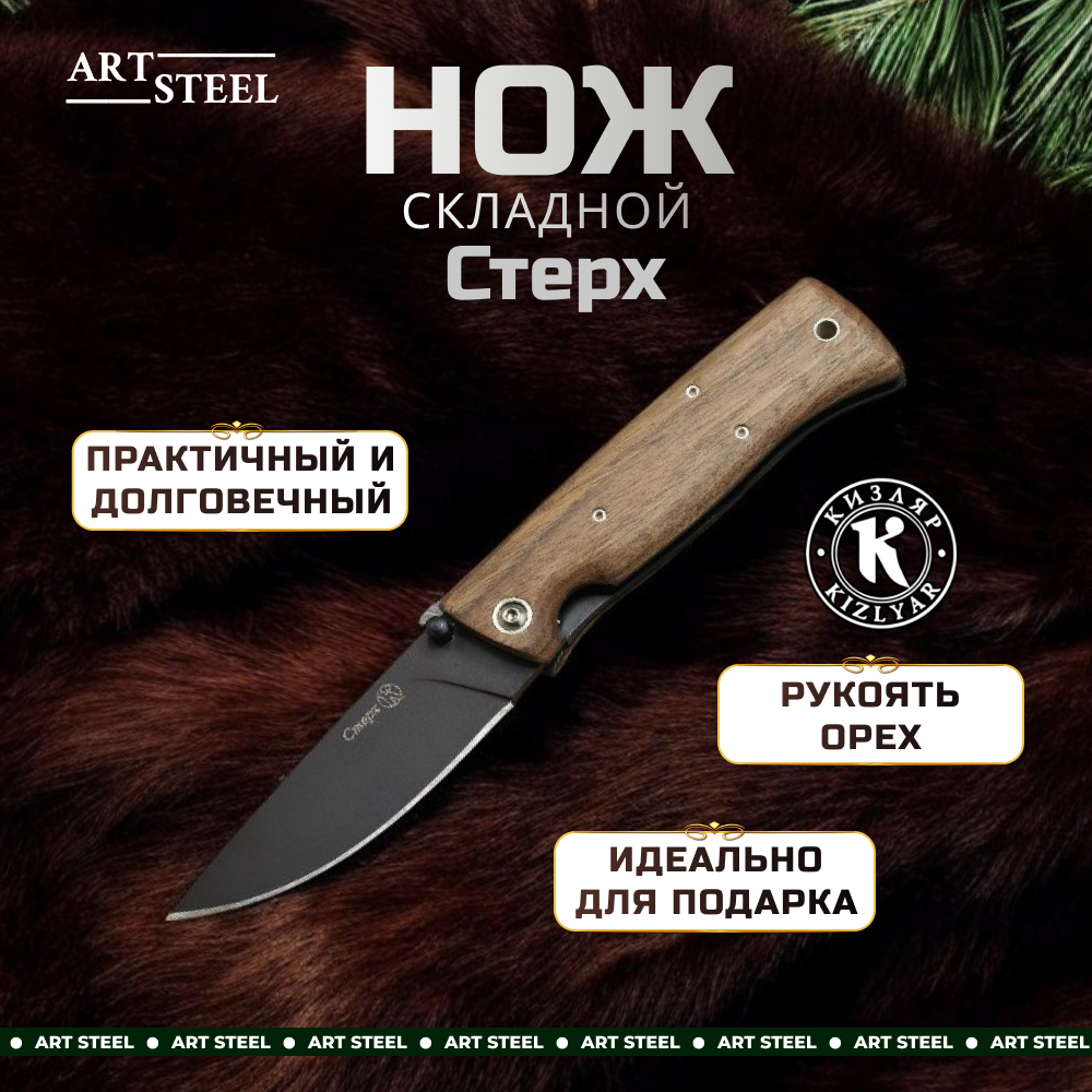Складной нож туристический Кизляр Стерх, сталь ШХ15, рукоять дерево