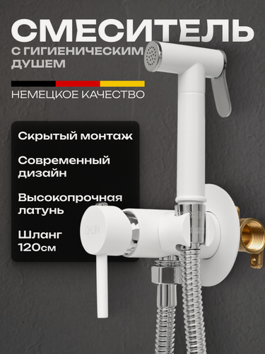 Изображение товара Смеситель для биде, встраиваемый, с гигиеническим душем, белый