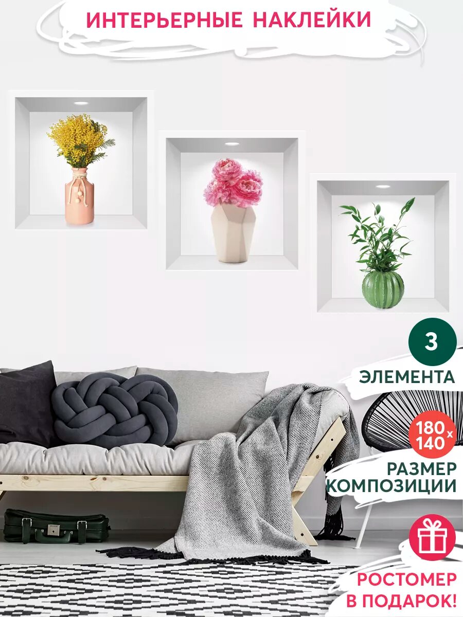 Наклейки на стену интерьерные декоративные цветы в вазе