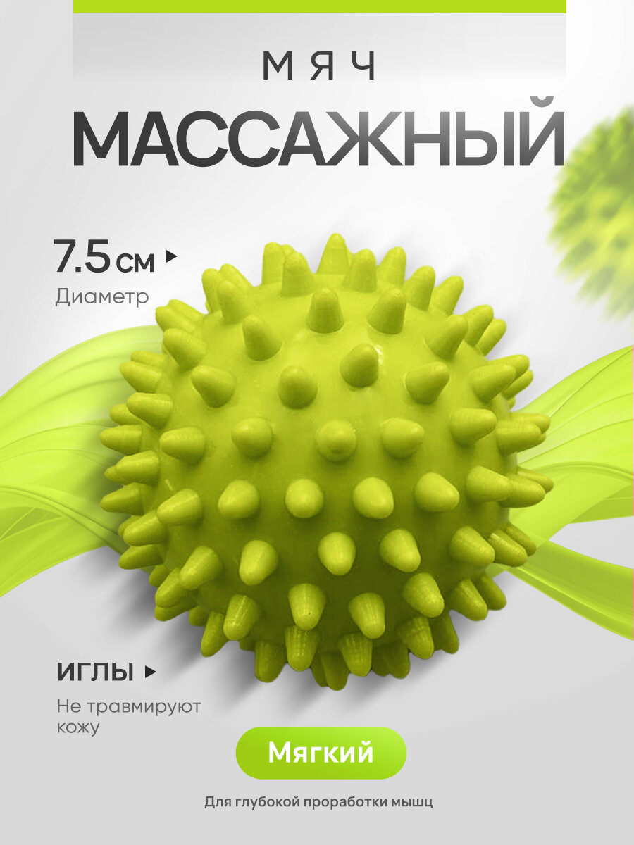 Мячик массажный с шипами. Мяч для МФР, мячик массажный для ног, салатовый