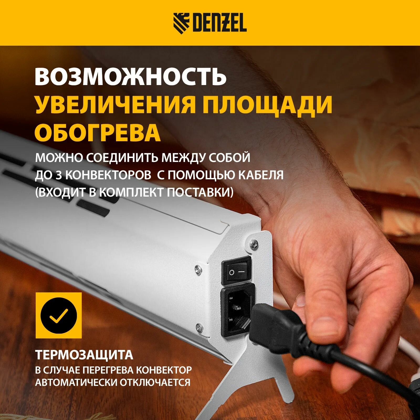 Изображение Конвектор электрический плинтусный ATRIC-300, белый, ножки, настенное крепление, 300 Вт, до 5 м2, Denzel 98133
