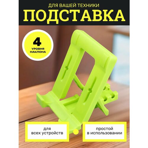 Подставка для телефона на стол универсальная пластиковая