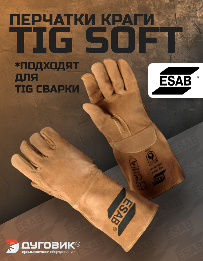 Перчатки сварочные TIG SOFT