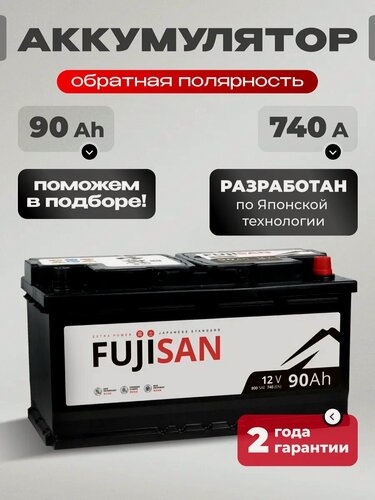 Изображение товара Аккумулятор автомобильный 90 Ач 800 А обратная полярность