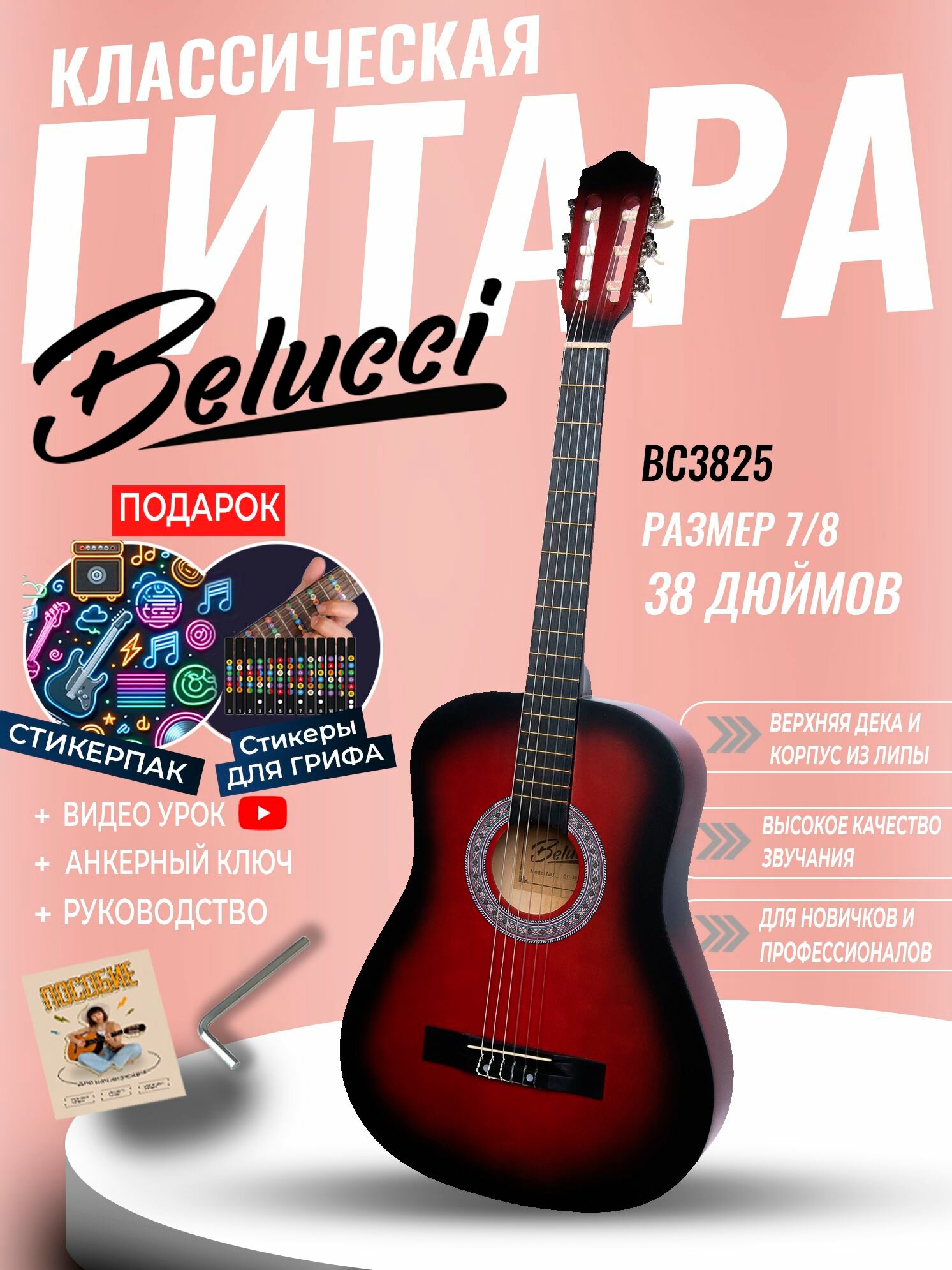 Гитара классическая 38" 7/8 Красная (Инструмент начинающего музыканта, Belucci BC3825 RDS)