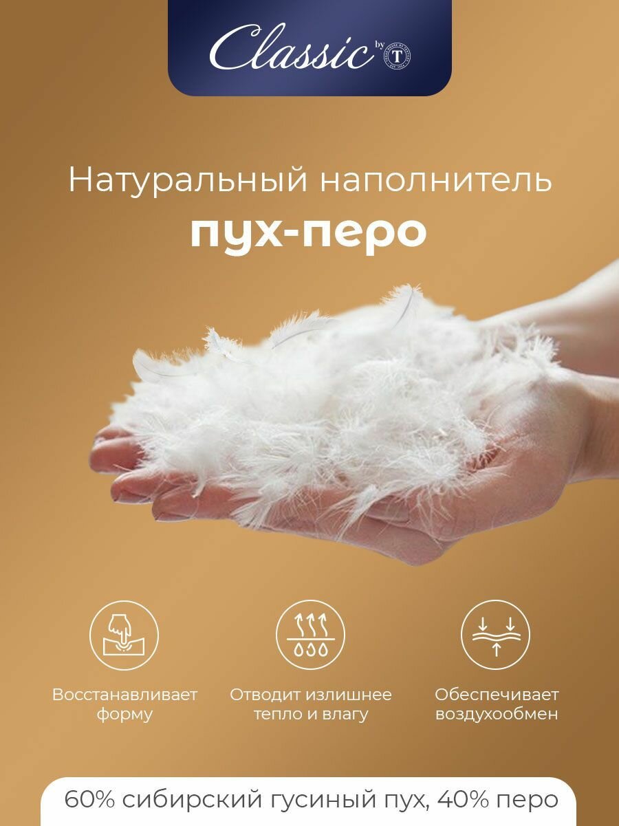 Classic by T Подушка для сна "Пушэ" с натуральным 100% гусиным пухом-пером 1900 грамм, 70x70 — фото 1