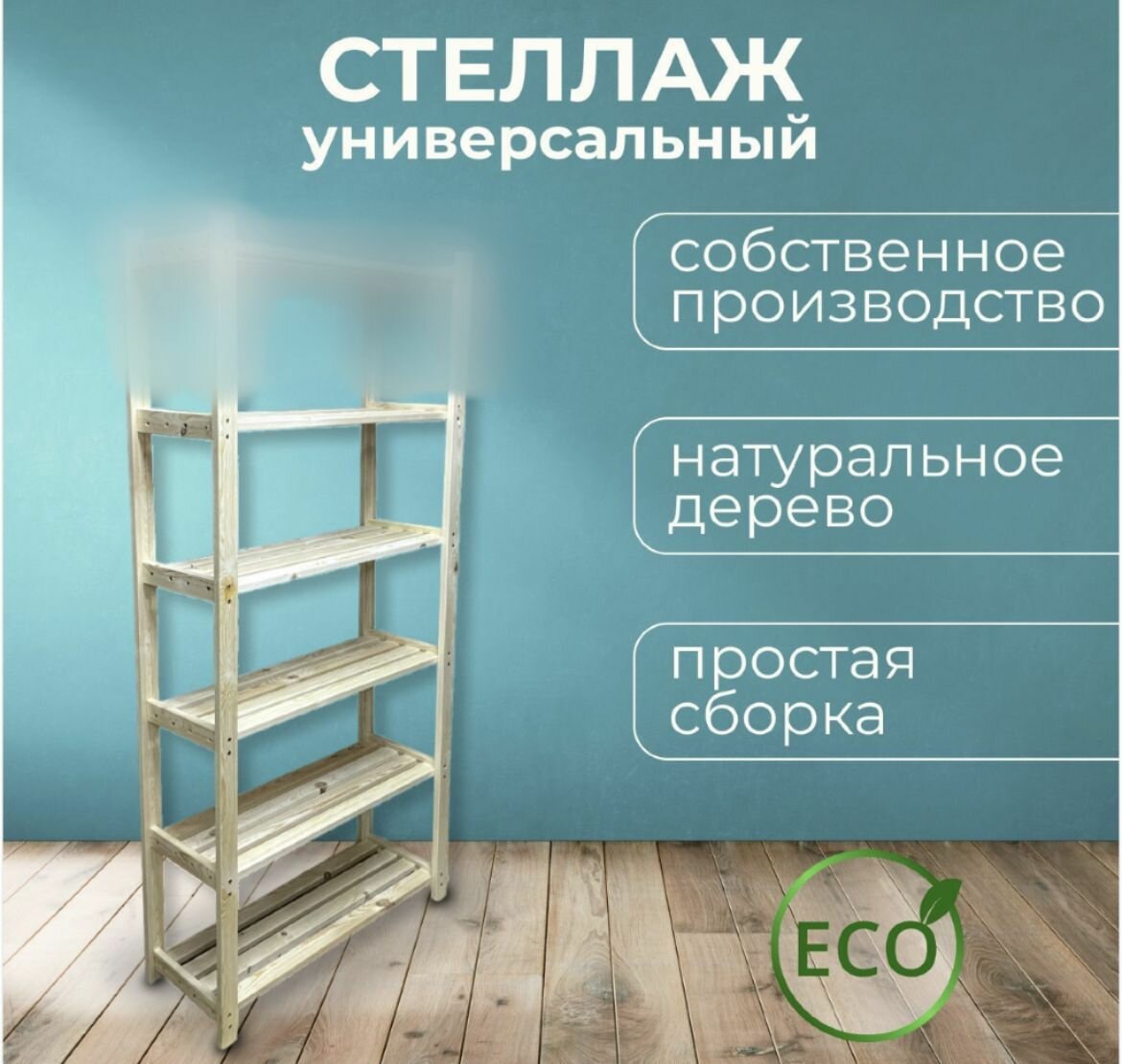 Стеллаж усиленный/торговый