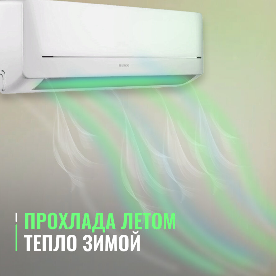 Сплит система JAX ACE-10HE NEO YORK (R32), настенный, фильтр 3 в 1 — фото 1
