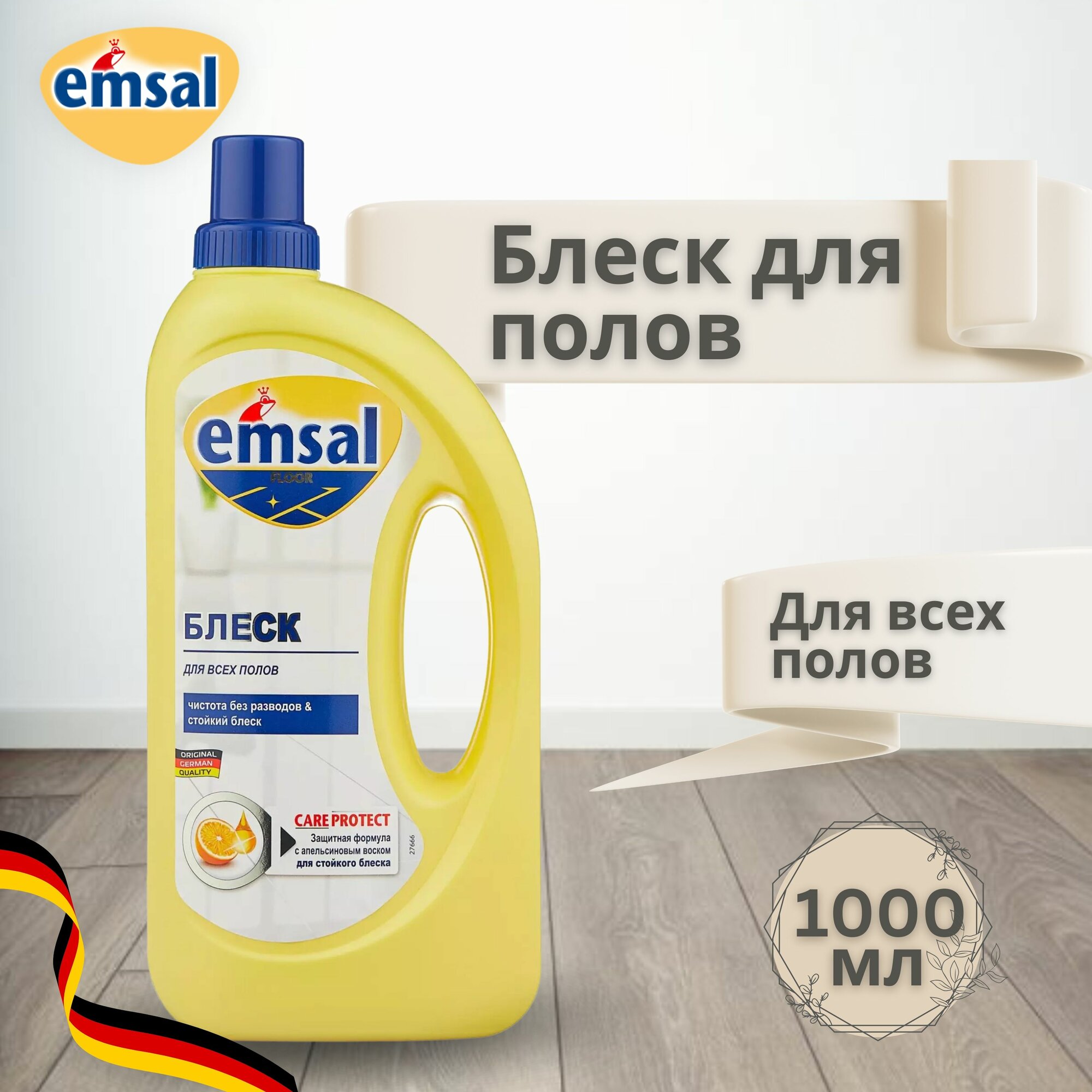 EMSAL Блеск для мойки полов 1000 мл с ароматом апельсина  для всех видов полов