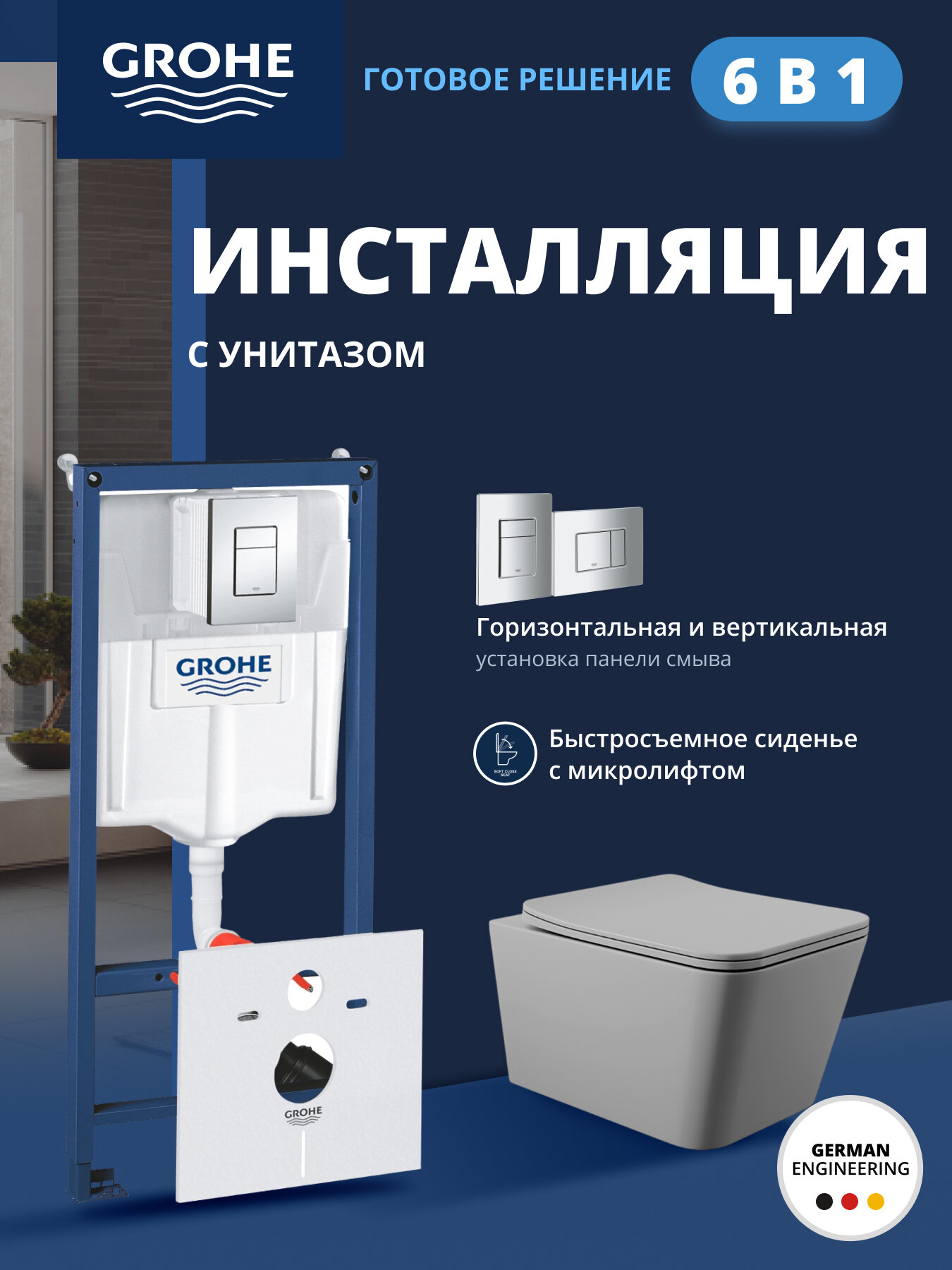 Комплект инсталляции GROHE Rapid SL 4 в 1 38775001 с унитазом Aqueduto MACIO и сиденьем серый матовый (NW0238)