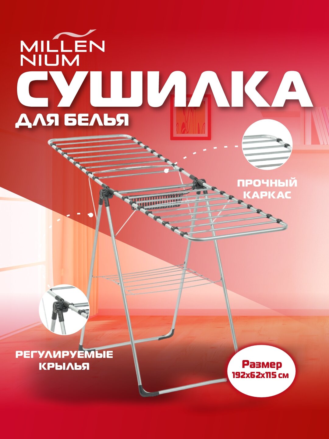 Сушилка для белья Millennium Miranda, из металла — фото 1