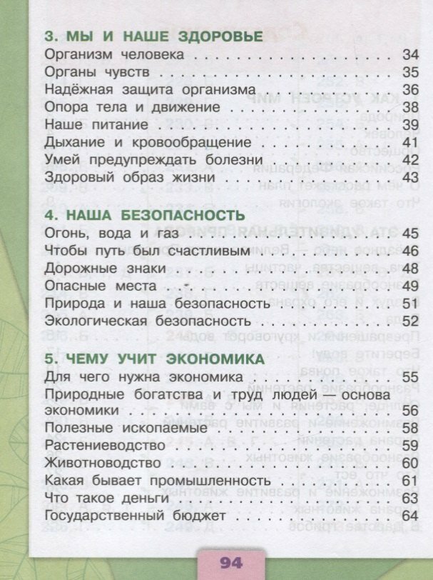 Окружающий мир. Тесты. 3 класс /ШкР - фото №2