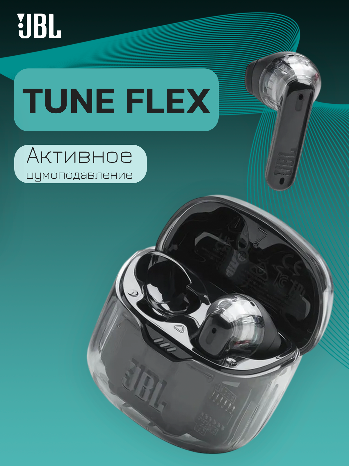 Беспроводные наушники JBL Tune Flex чёрный