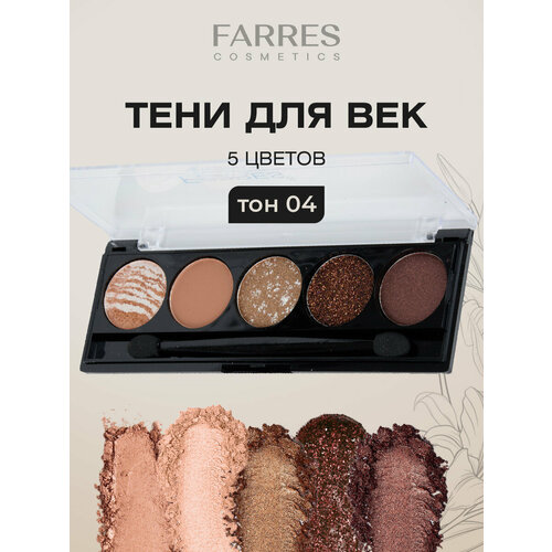 Тени для век Farres Палетка компактные сухие 5 оттенков тон 01 193₽