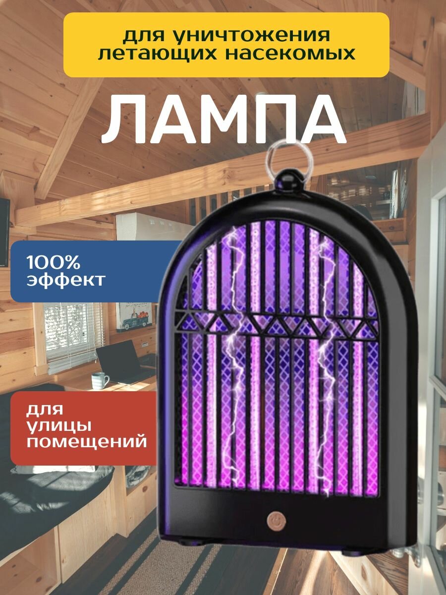 Уничтожитель летающих насекомых / Лампа от комаров мошек настенная и настольная бесшумная черная