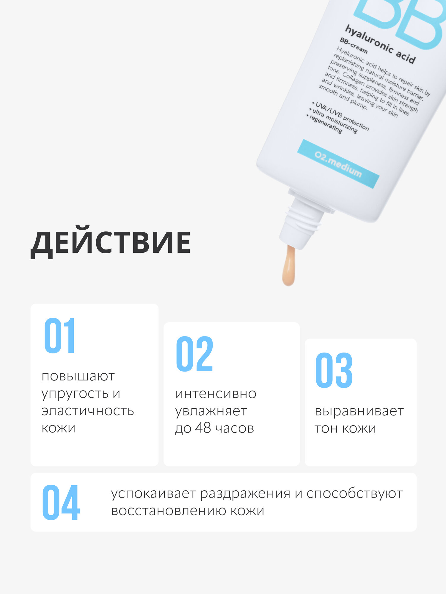BB-крем Monic Beauty Skin code 02 Medium с гиалуроновой кислотой, 50 мл — фото 1