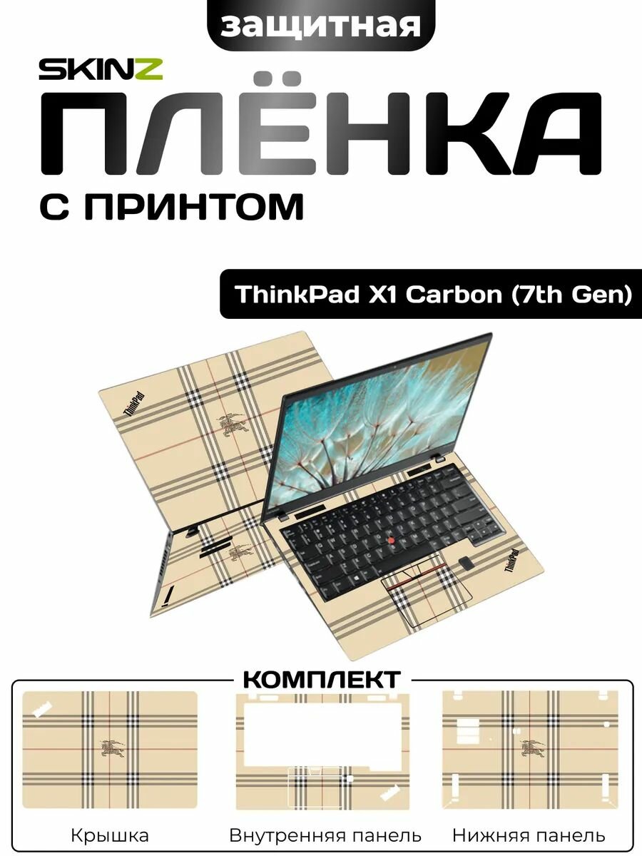 Наклейка на ноутбук / Виниловая наклейка для ThinkPad X1 Carbon 7th Gen