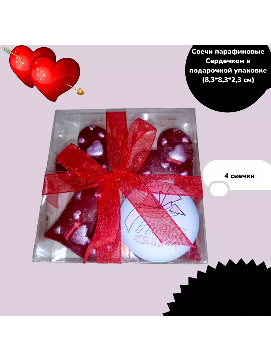 Свечи парафиновые Сердечком в подарочной упаковке